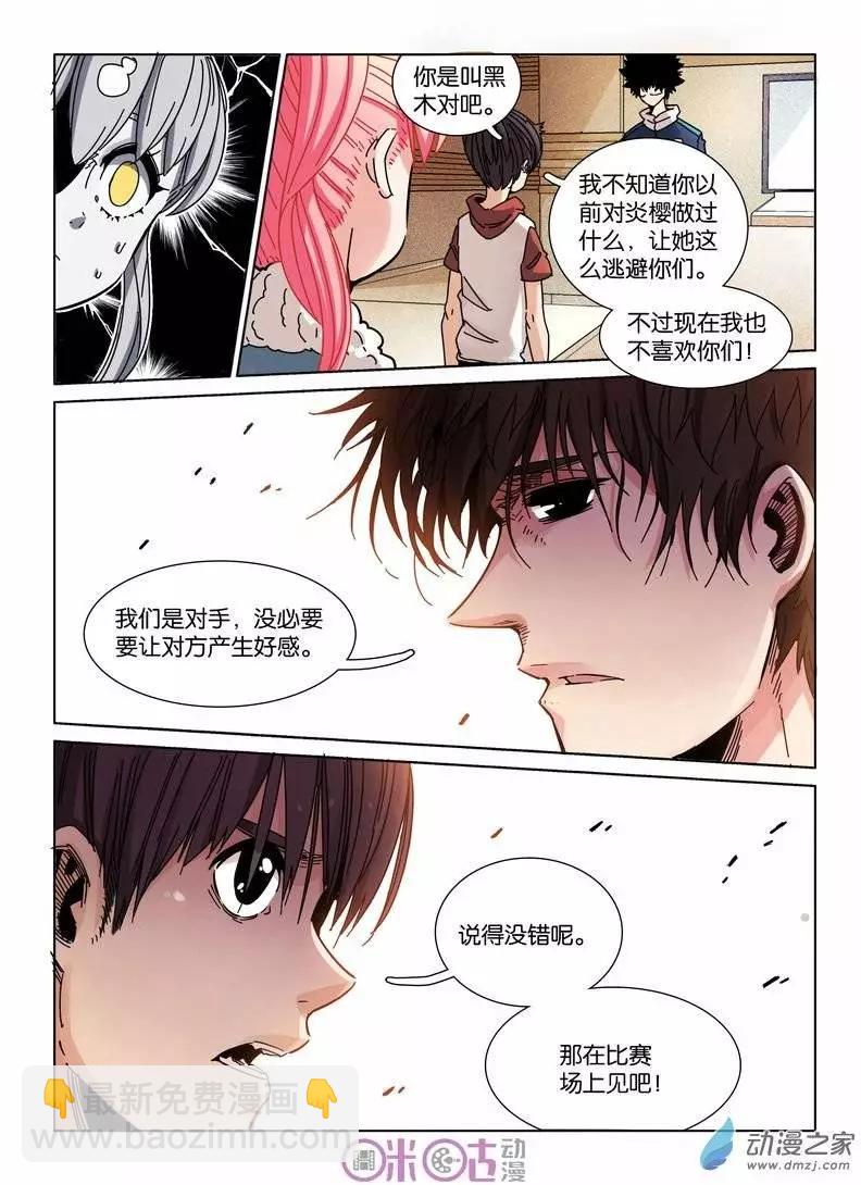 伊甸遊戲 - 第21回 - 4