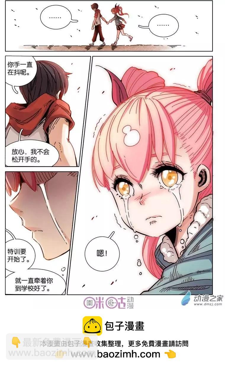 伊甸遊戲 - 第21回 - 2