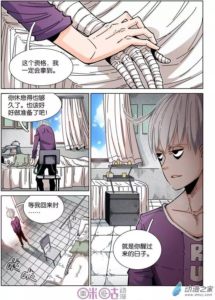 伊甸遊戲 - 第21回 - 4