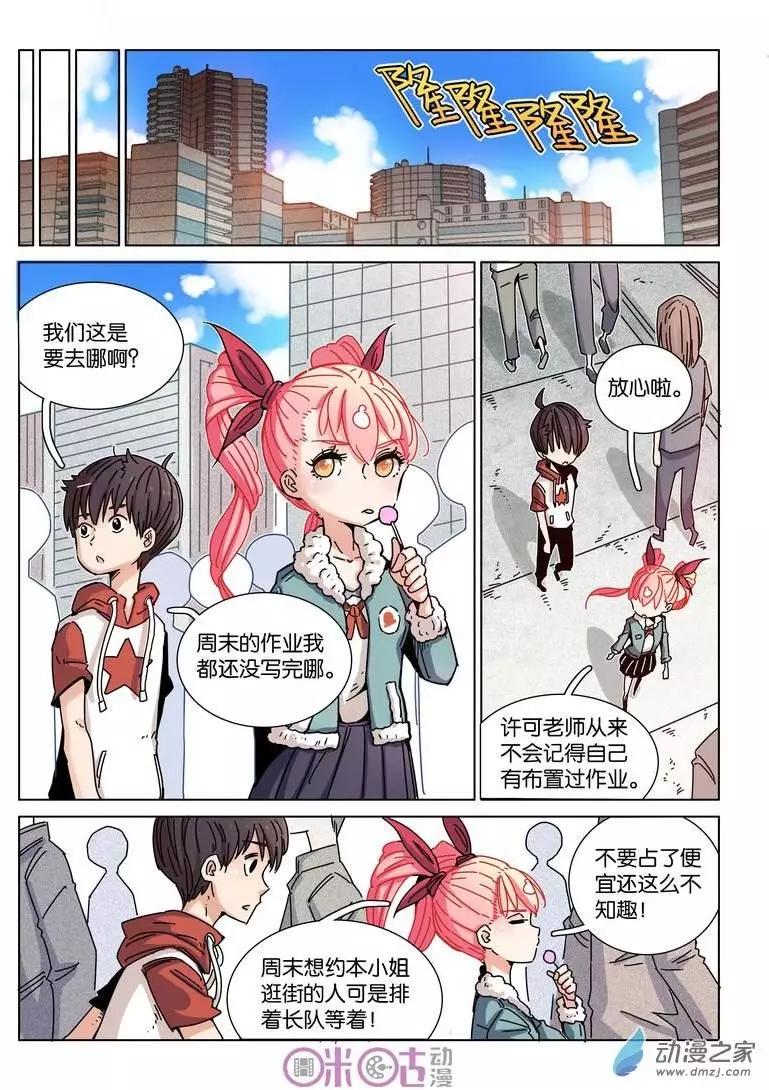 伊甸遊戲 - 第21回 - 5