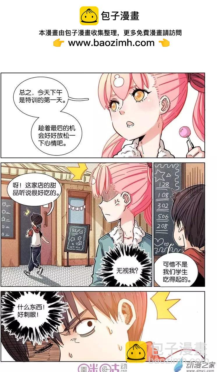 伊甸遊戲 - 第21回 - 1