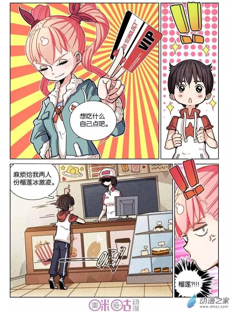 伊甸遊戲 - 第21回 - 2
