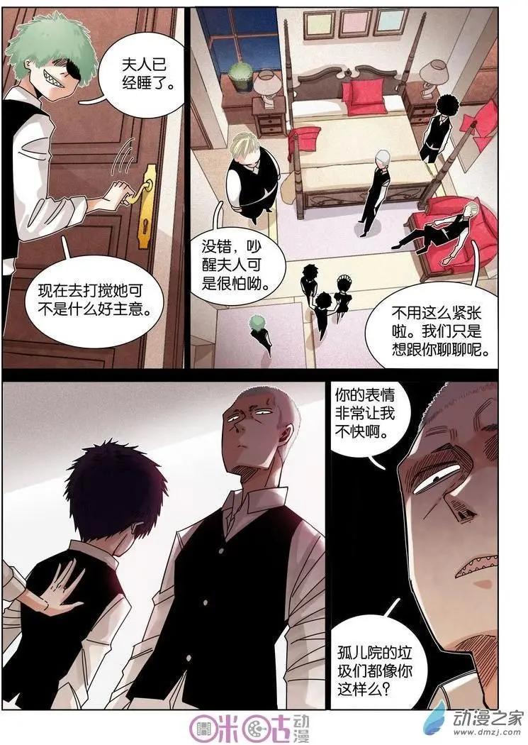 伊甸遊戲 - 第38-2回 - 1