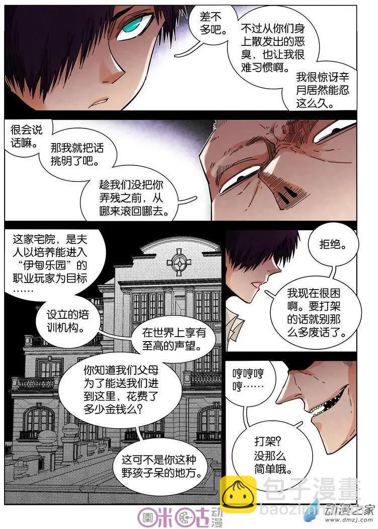 伊甸遊戲 - 第38-2回 - 2