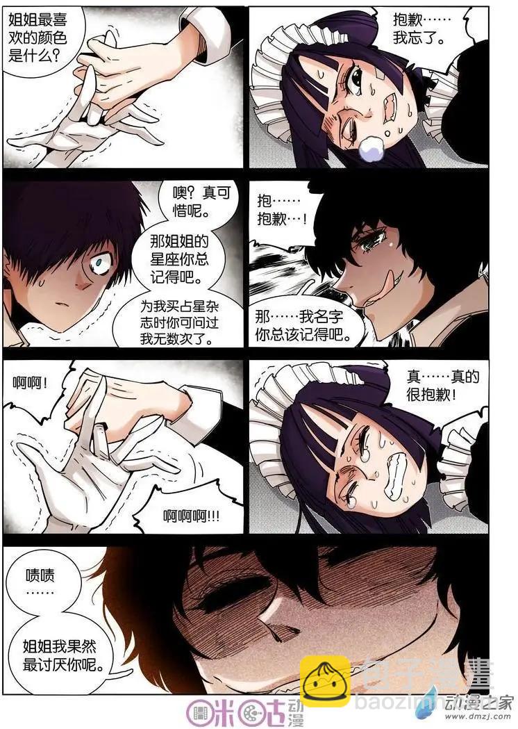 伊甸遊戲 - 第38-2回 - 1