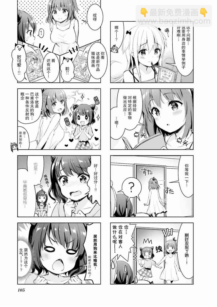 一疊間漫畫咖啡屋生活 - 12話 - 1