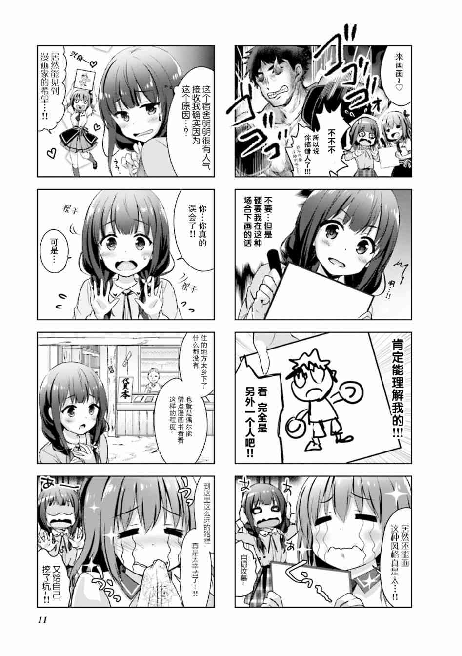 一疊間漫畫咖啡屋生活 - 2話 - 2