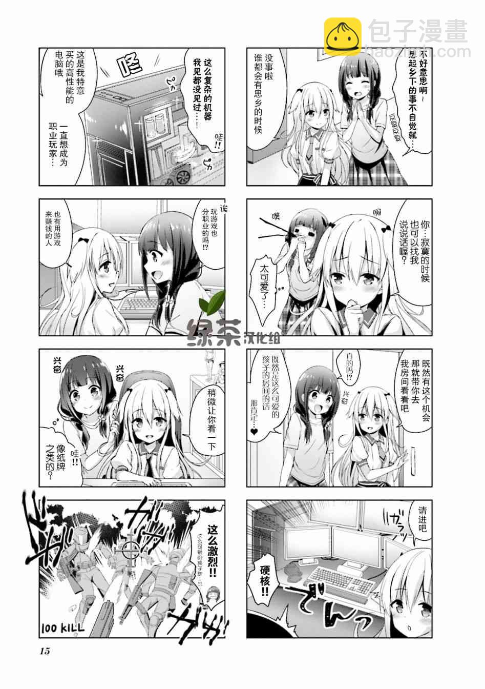 一疊間漫畫咖啡屋生活 - 2話 - 3