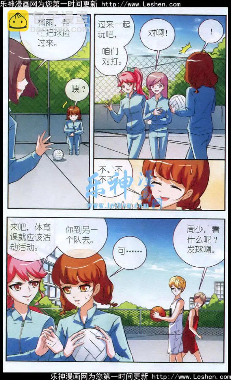 一滴淚珠掰兩瓣 - 第6話 沒選他現在委後悔吧！ - 5