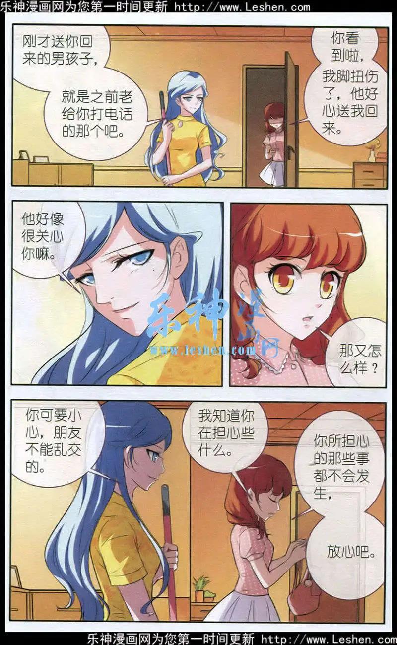一滴淚珠掰兩瓣 - 第6話 沒選他現在委後悔吧！ - 5