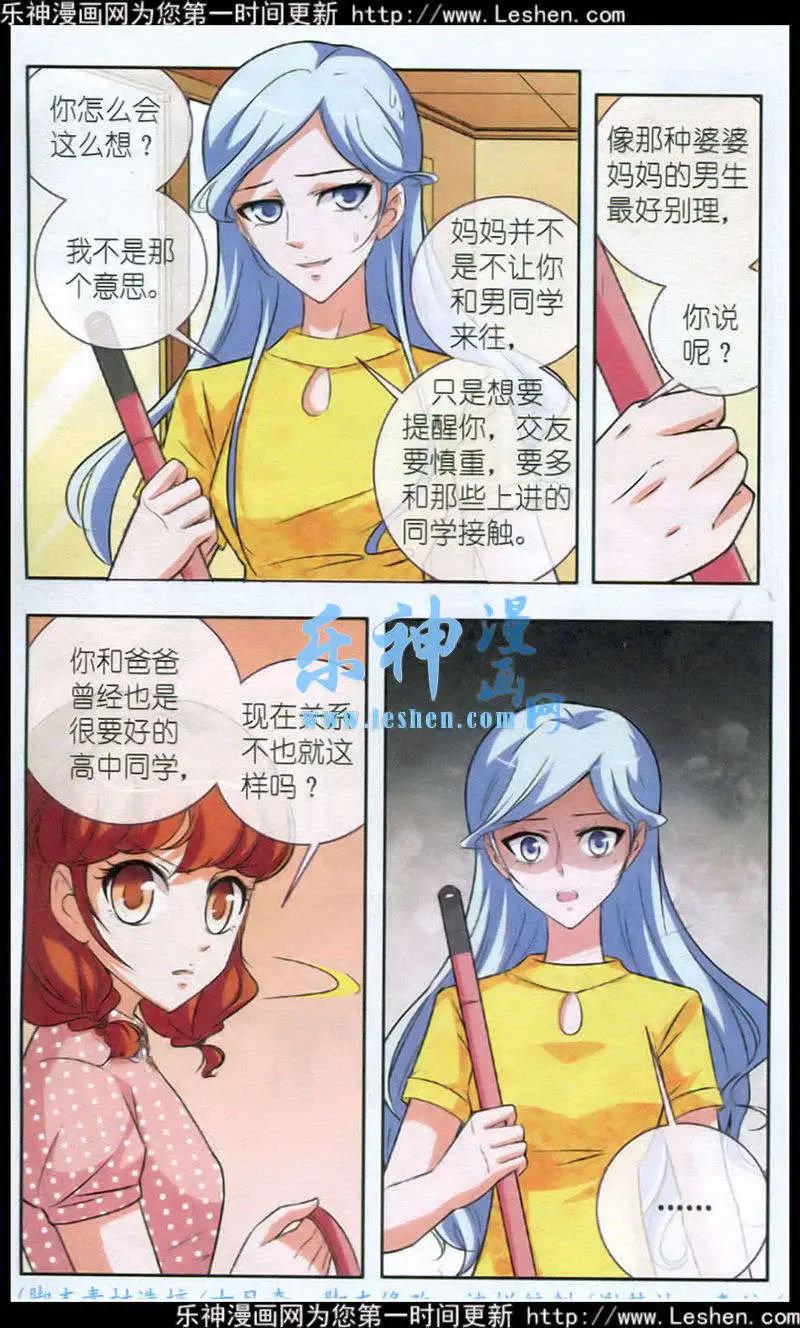 一滴淚珠掰兩瓣 - 第6話 沒選他現在委後悔吧！ - 1