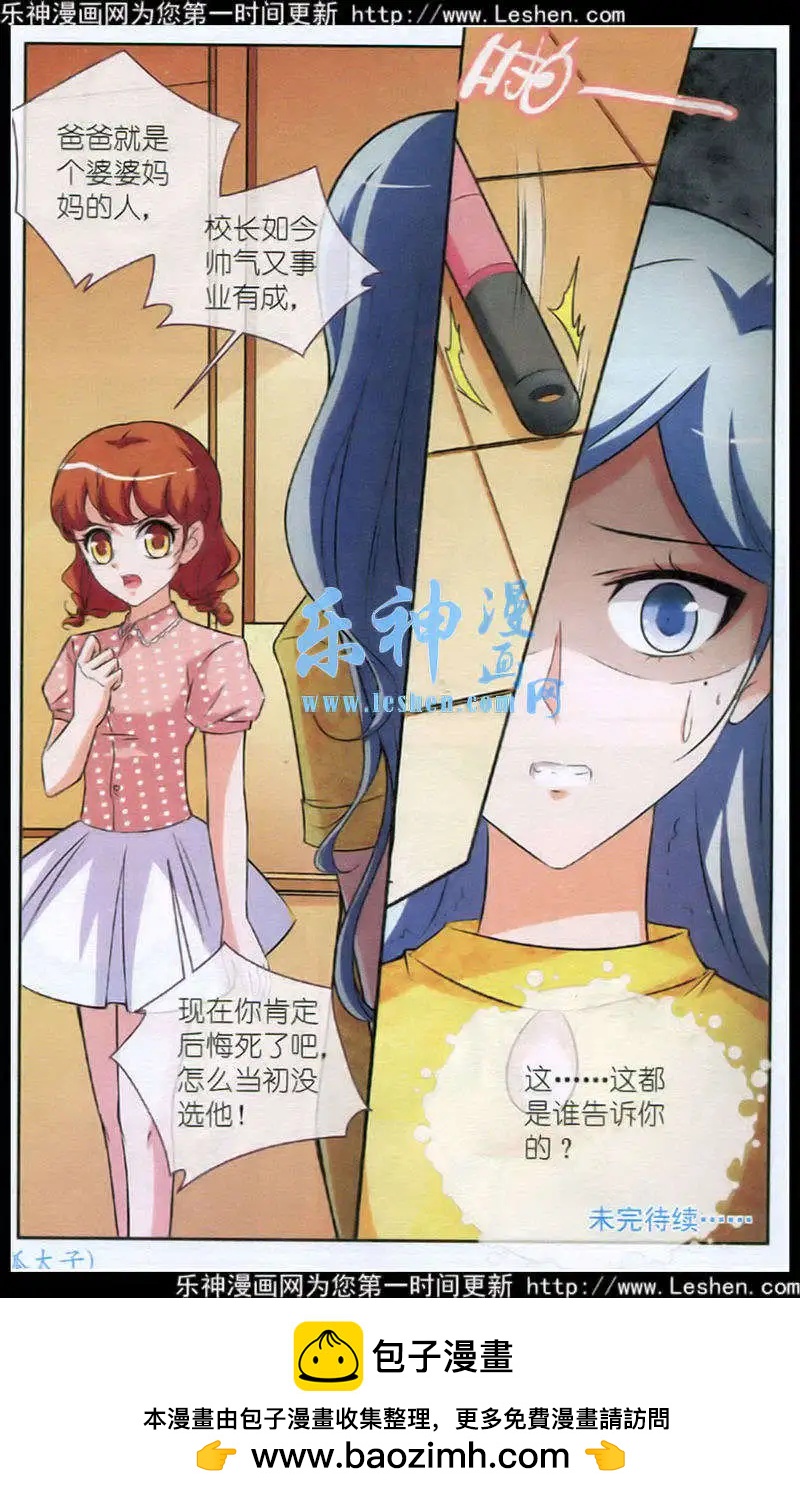 一滴淚珠掰兩瓣 - 第6話 沒選他現在委後悔吧！ - 2