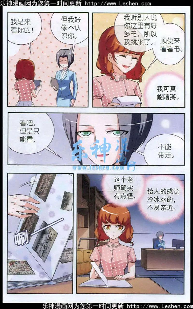 一滴淚珠掰兩瓣 - 第6話 沒選他現在委後悔吧！ - 3