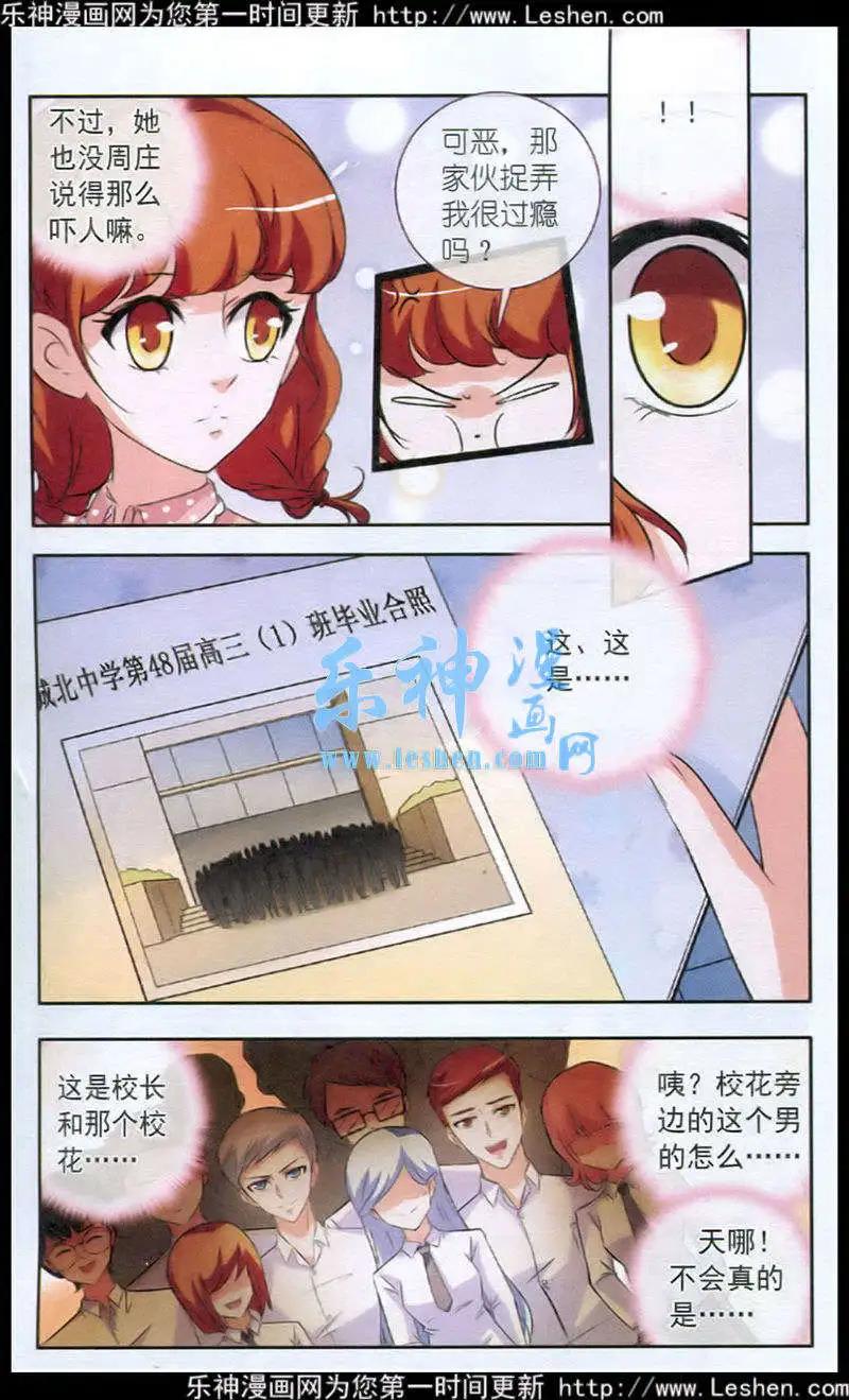 一滴淚珠掰兩瓣 - 第6話 沒選他現在委後悔吧！ - 4