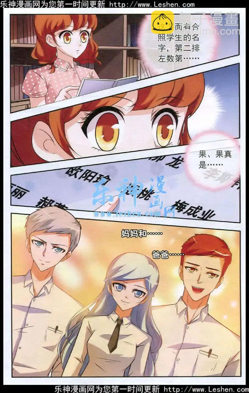 一滴淚珠掰兩瓣 - 第6話 沒選他現在委後悔吧！ - 5