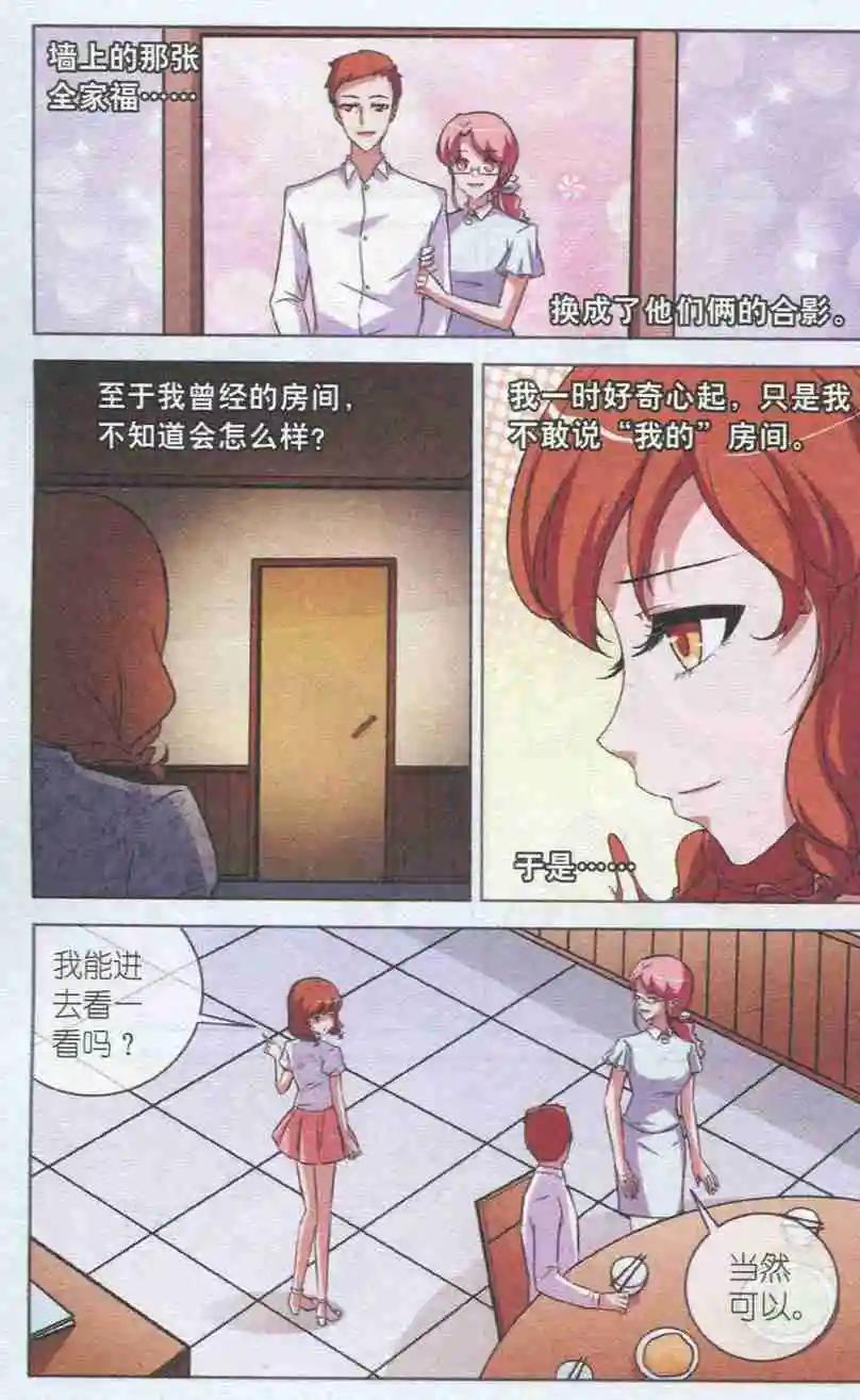 一滴淚珠掰兩瓣 - 第10話 婚禮 - 5