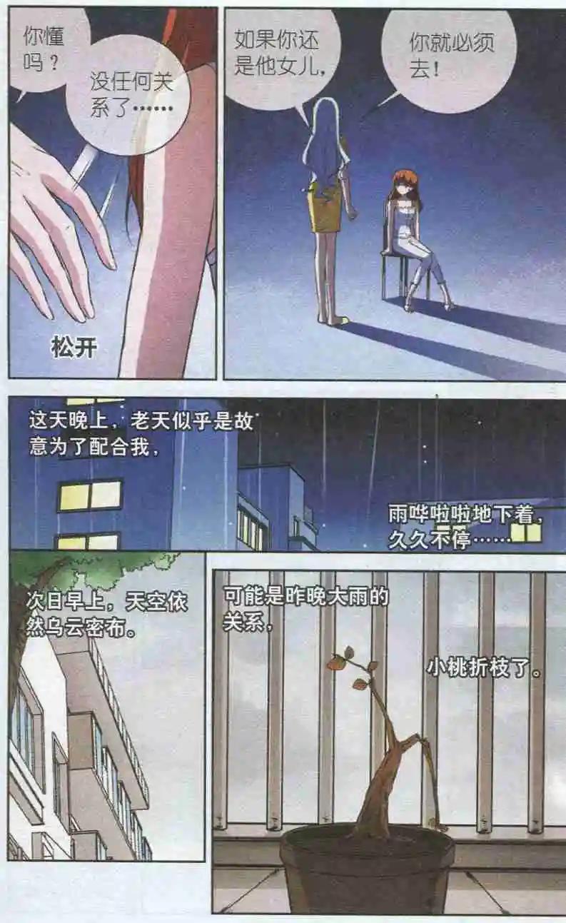 一滴淚珠掰兩瓣 - 第10話 婚禮 - 5