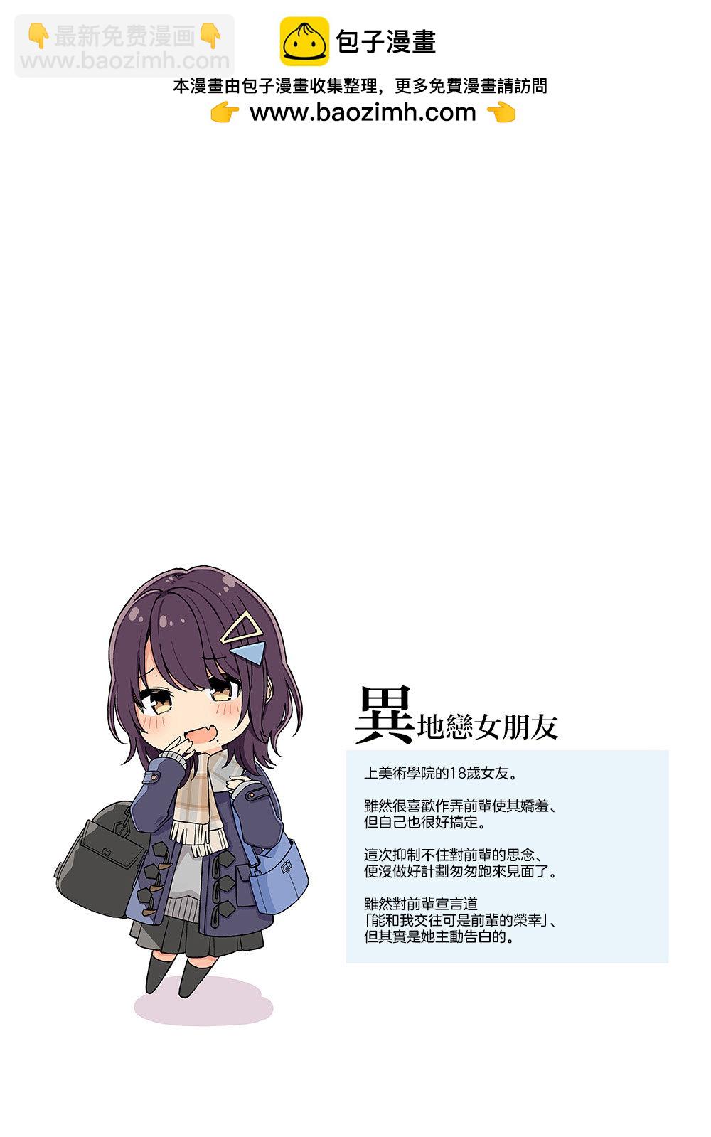 異地戀女友來啦 - 短篇 - 2
