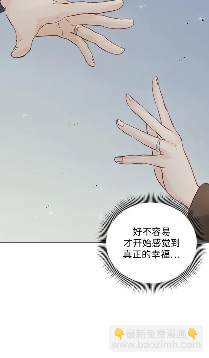 一定要Happy Ending - 第103話(1/3) - 3