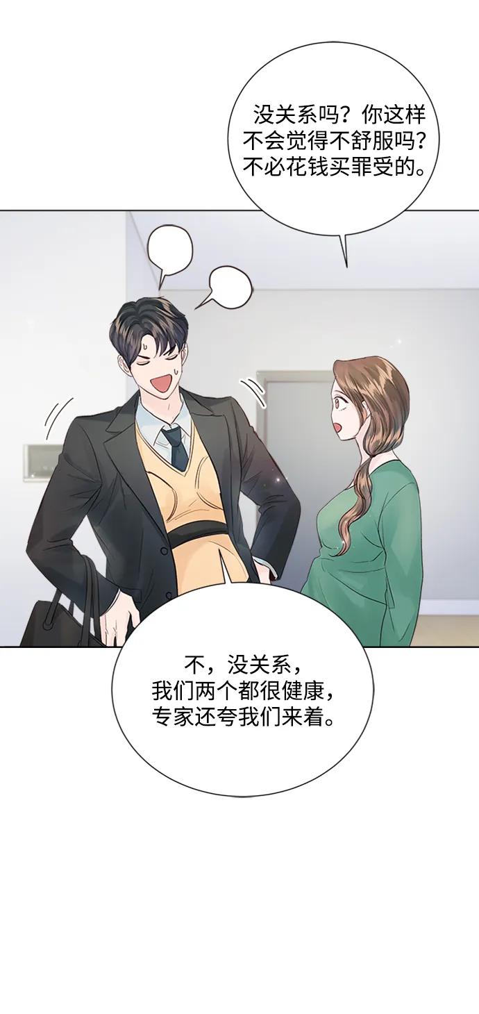 一定要Happy Ending - 外傳 02話(1/2) - 6