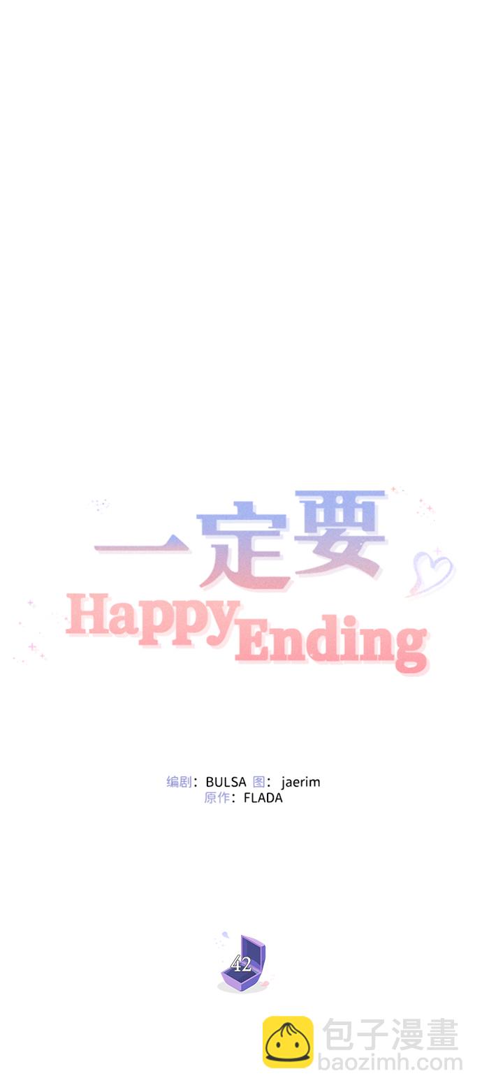 一定要Happy Ending - 第42話(2/2) - 2