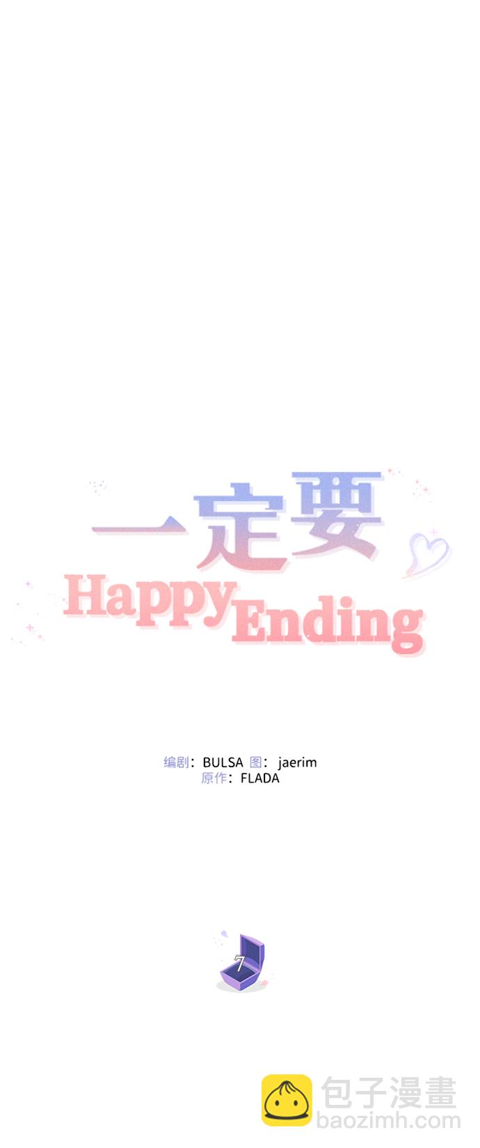 一定要Happy Ending - 第7話(1/2) - 3