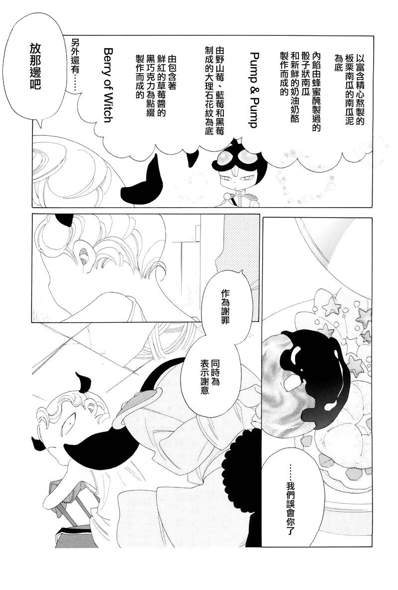 異端者與新娘 - 第75話 - 1