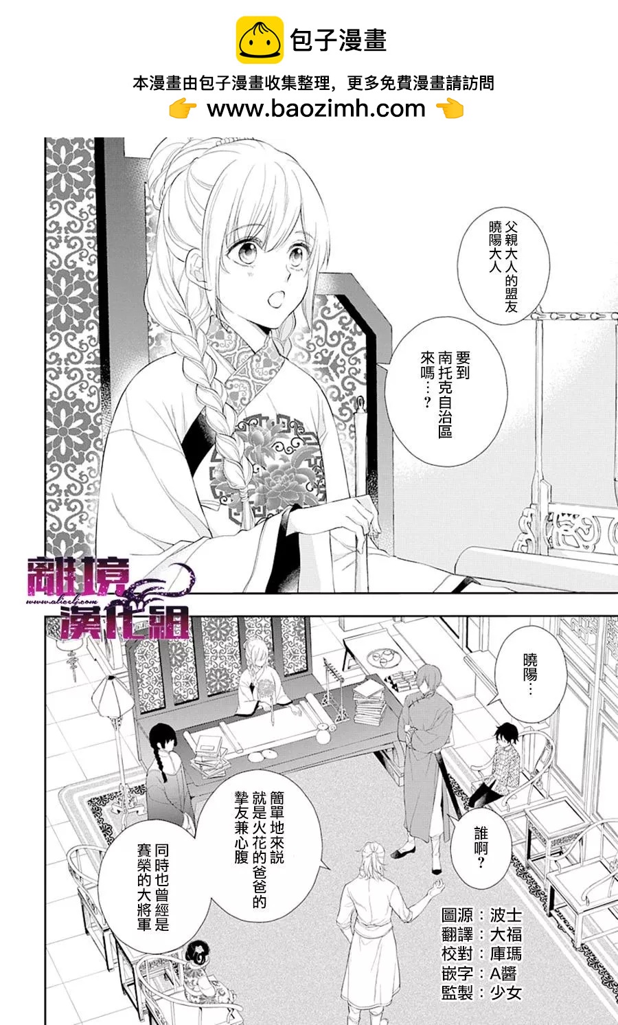 異端之龍與女王的婚姻～Strange Dragon 花宴～ - 第03話 - 2