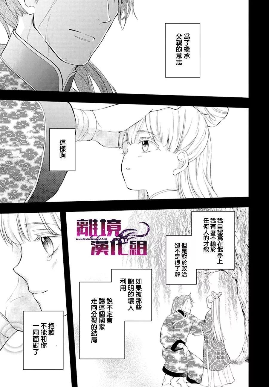 異端之龍與女王的婚姻～Strange Dragon 花宴～ - 第03話 - 5