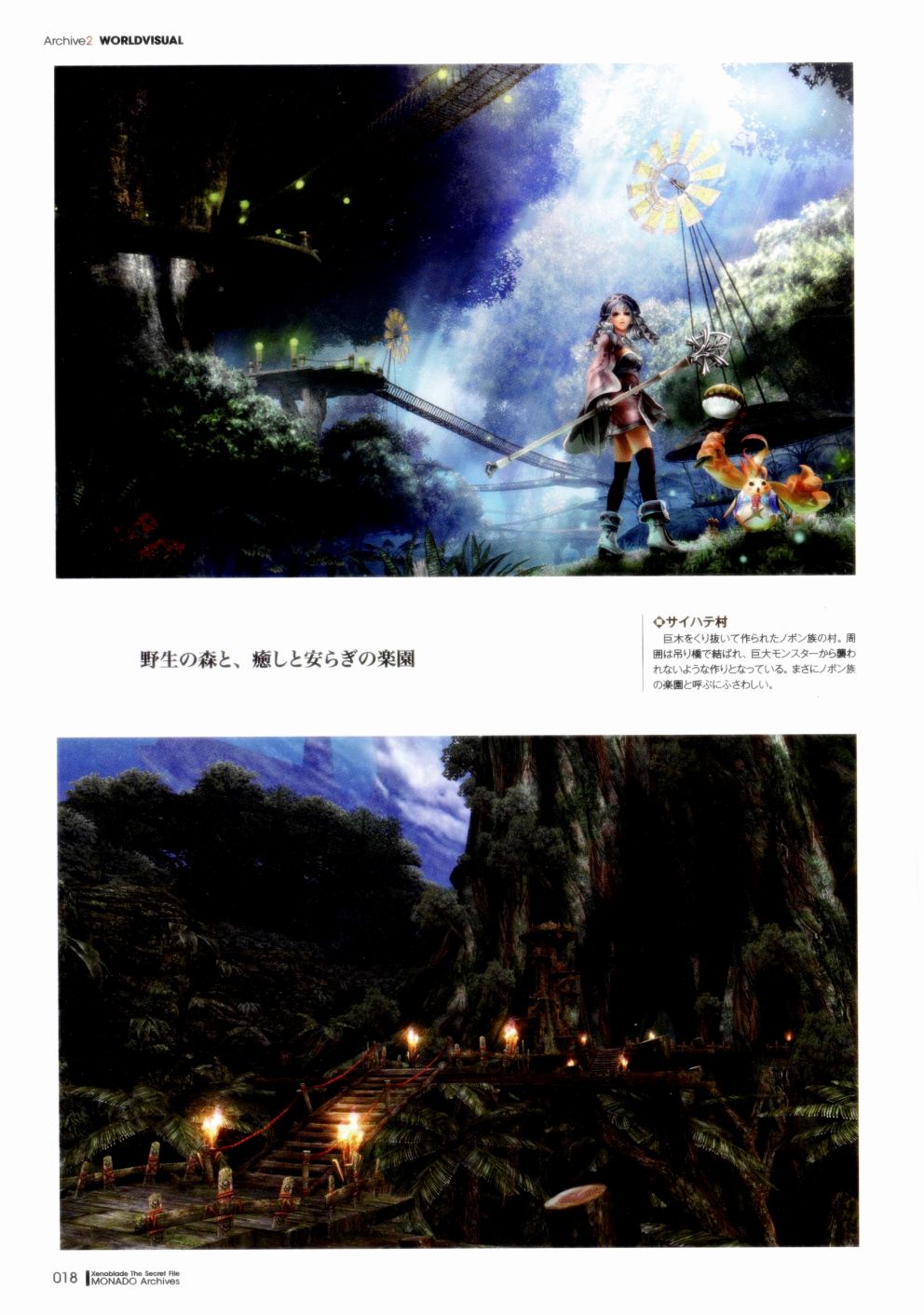 異度神劍系列公式書 - XB1(1/6) - 2