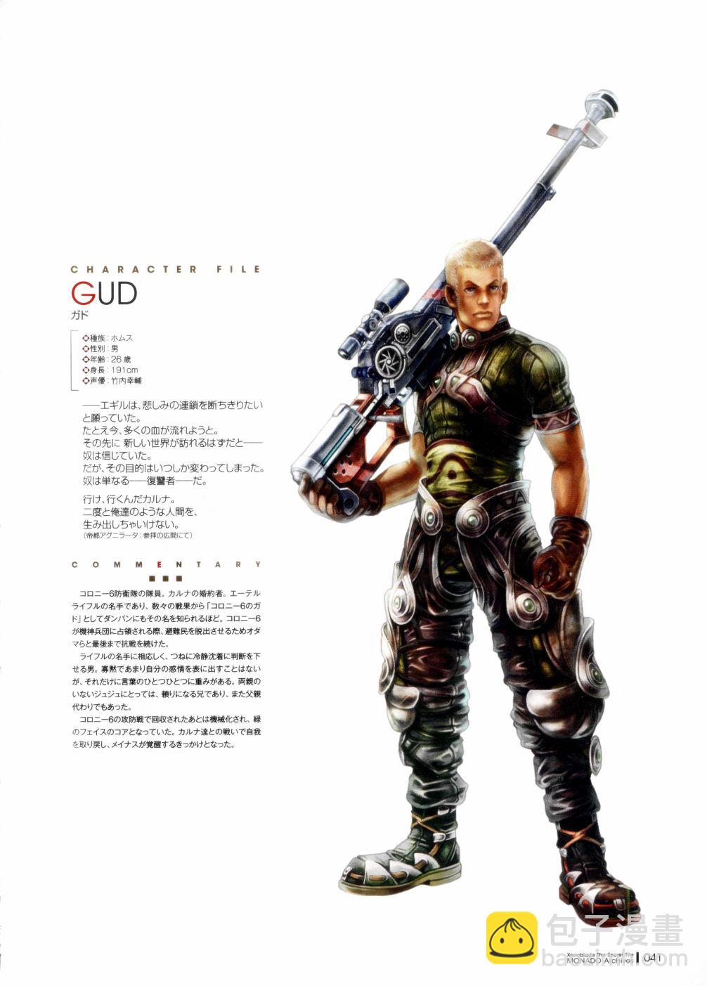 異度神劍系列公式書 - XB1(1/6) - 7