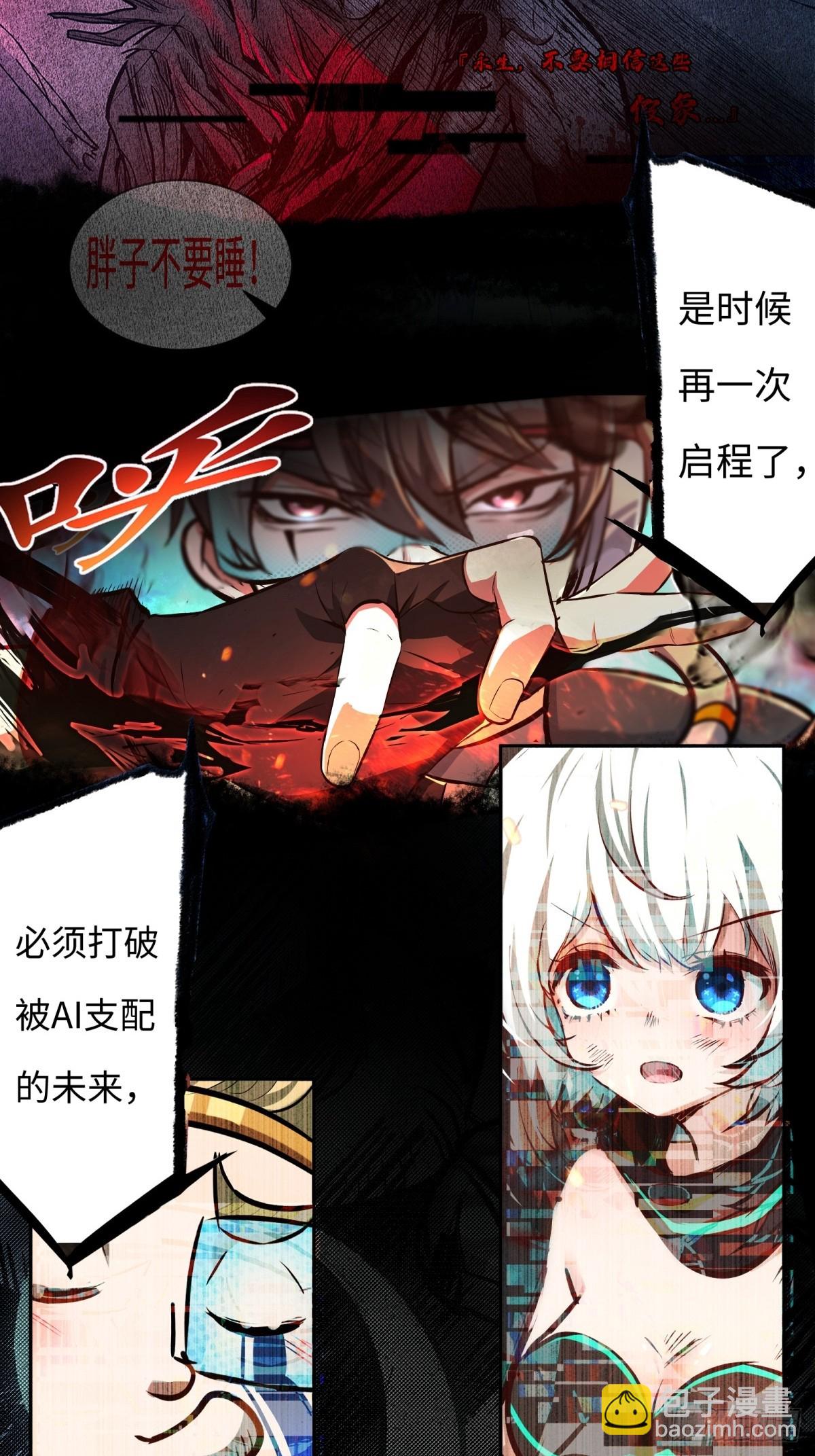 異度深淵-重啓紀元 - 預告 - 4