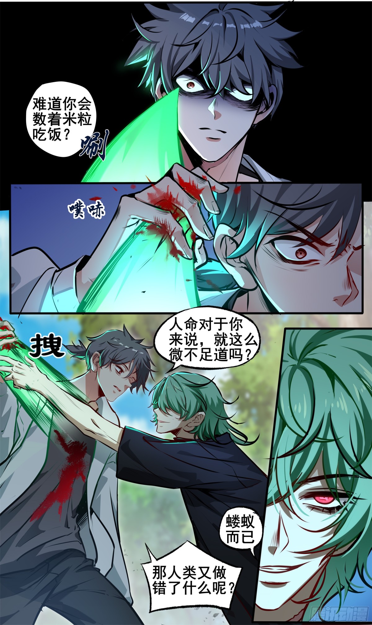 異度深淵-重啓紀元 - 18 - 4