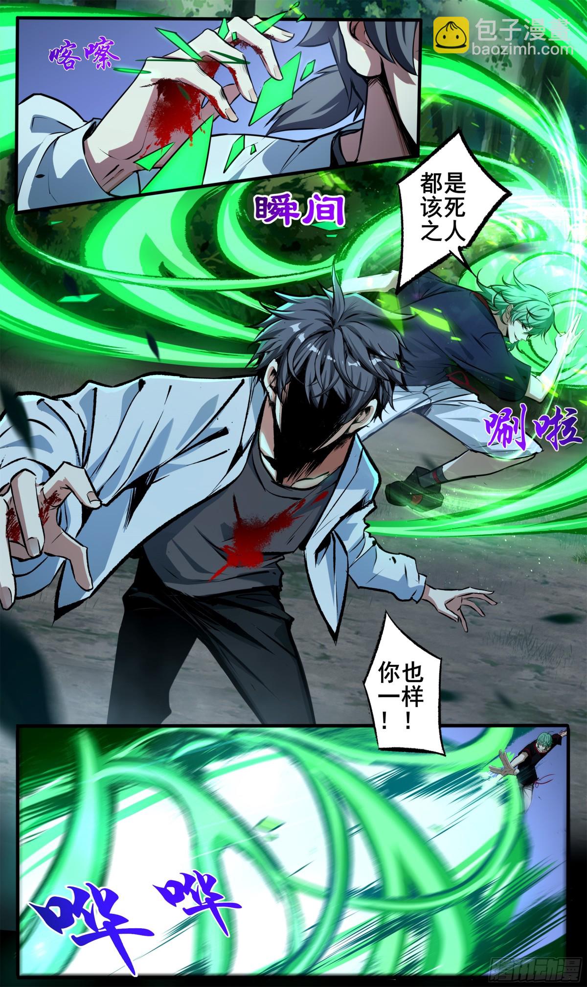 異度深淵-重啓紀元 - 18 - 5
