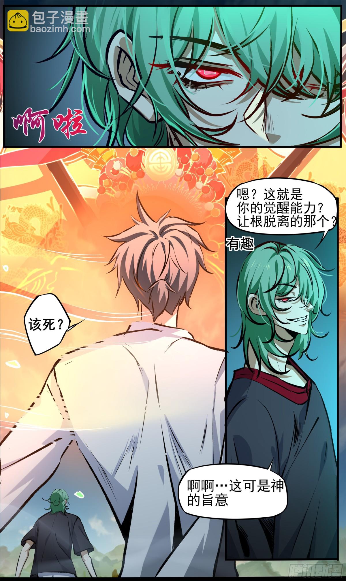 異度深淵-重啓紀元 - 18 - 2