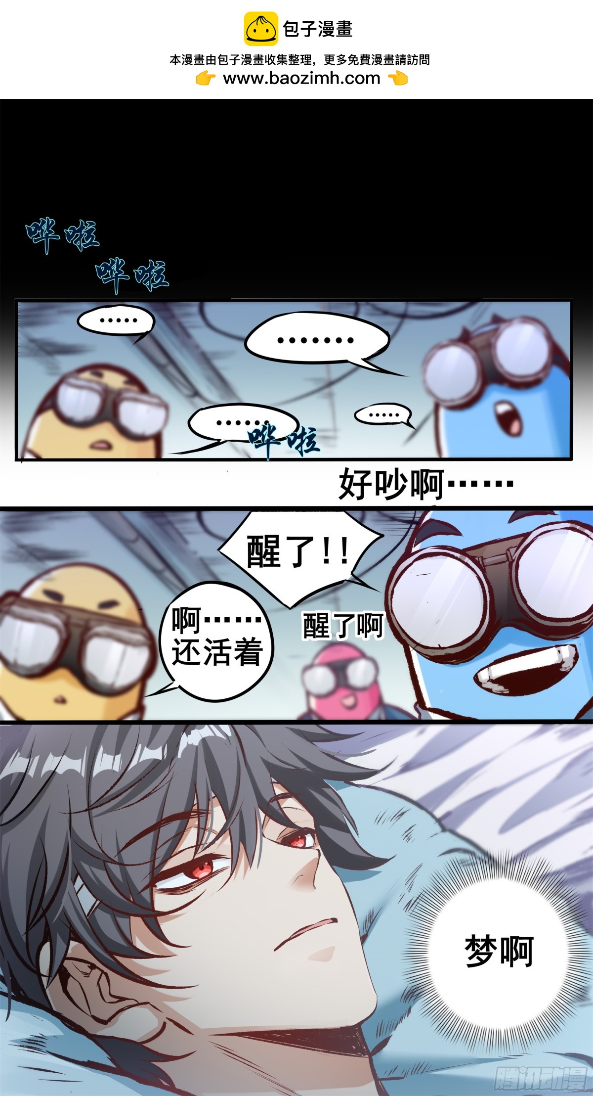 異度深淵-重啓紀元 - 20 - 3
