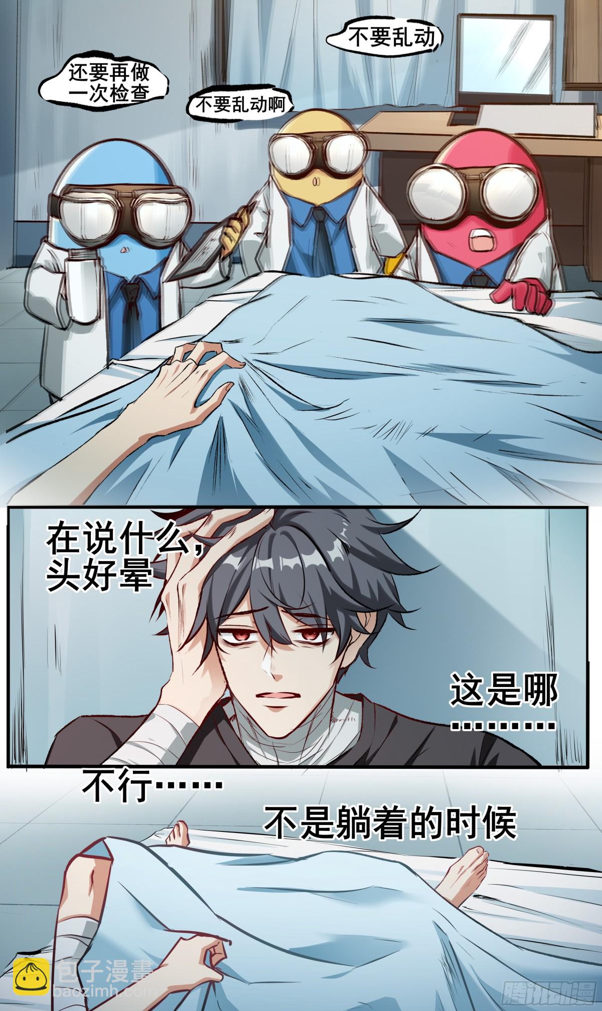 異度深淵-重啓紀元 - 20 - 1