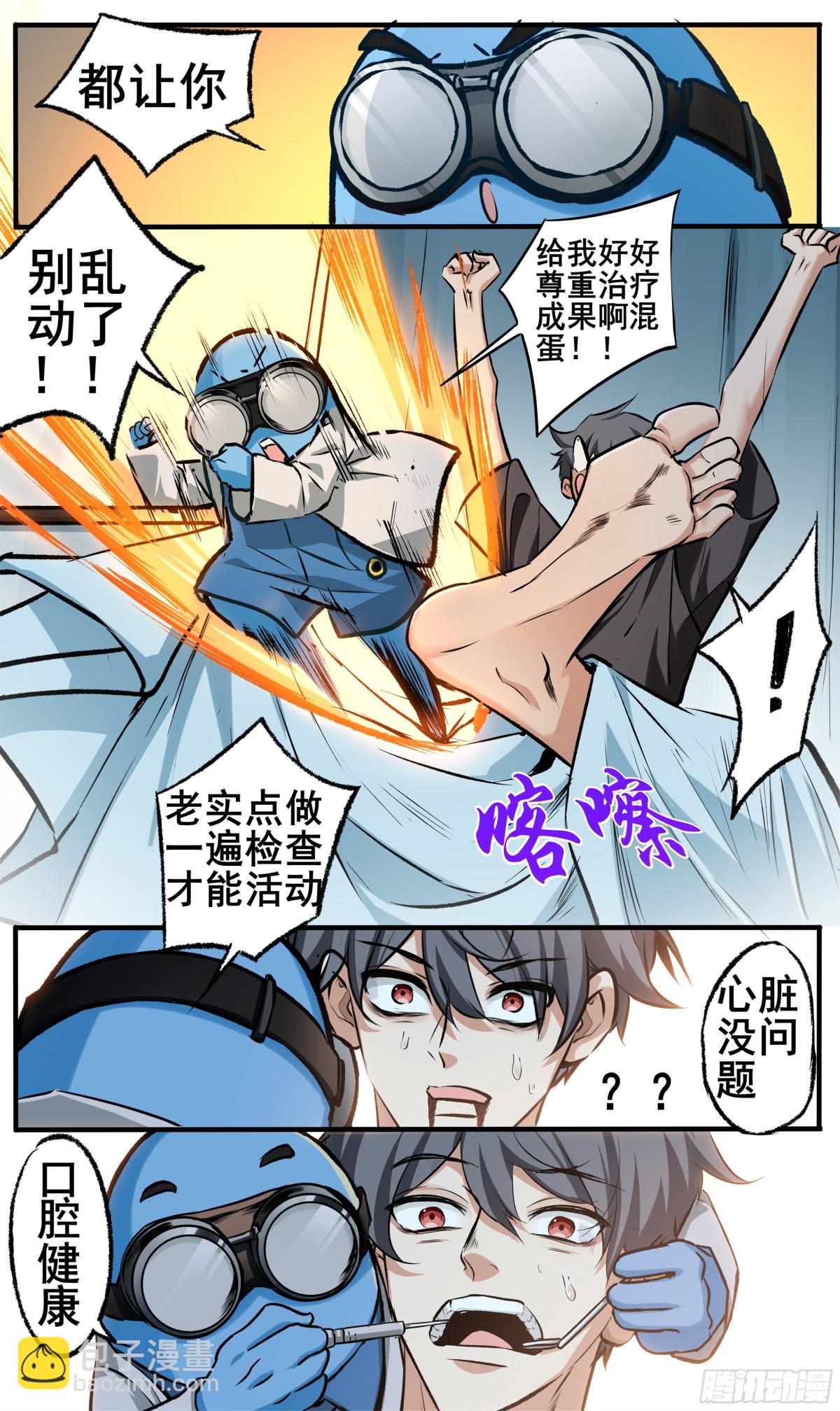 異度深淵-重啓紀元 - 20 - 2