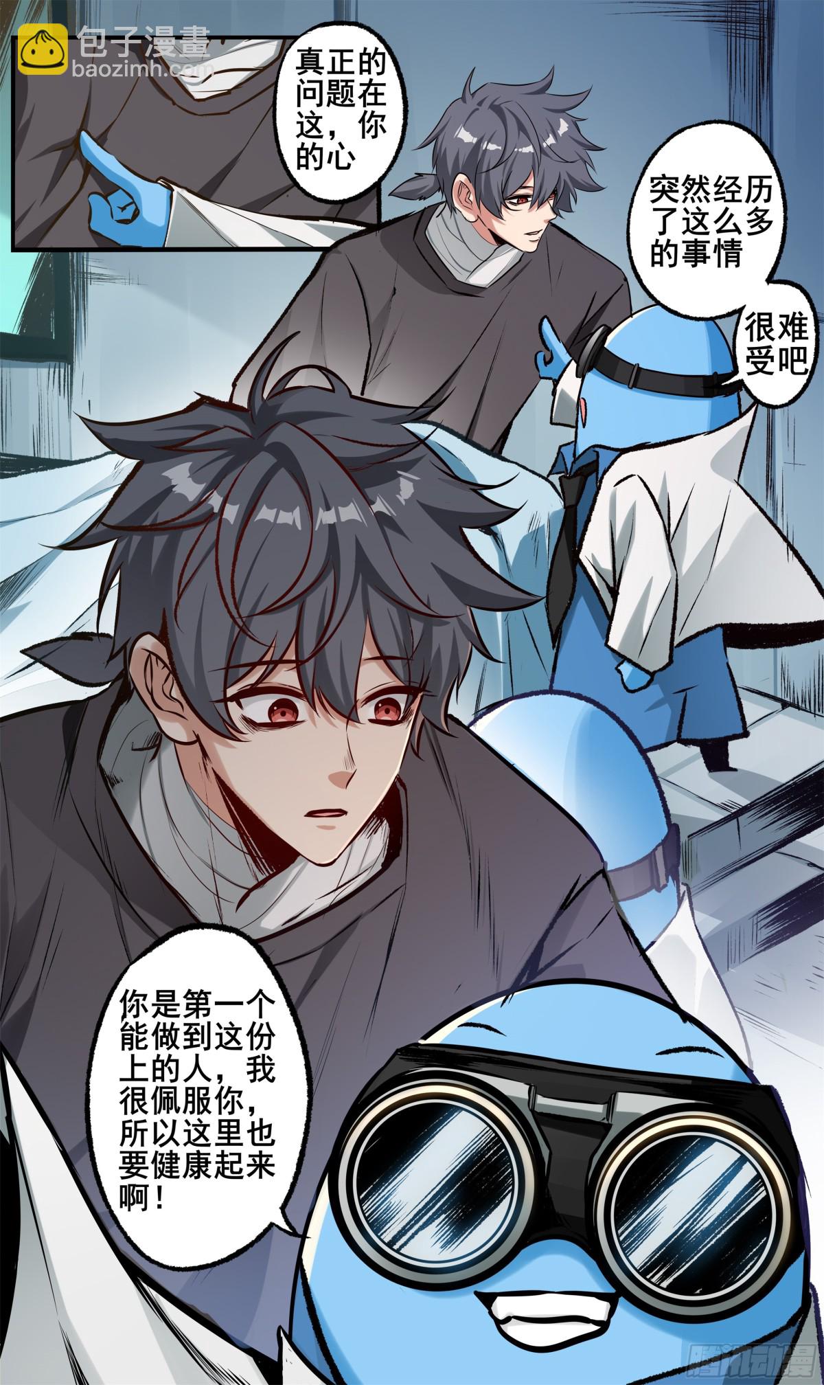 異度深淵-重啓紀元 - 20 - 2