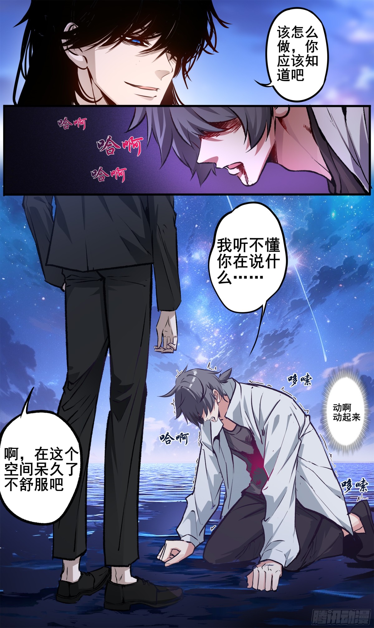 異度深淵-重啓紀元 - 20 - 4