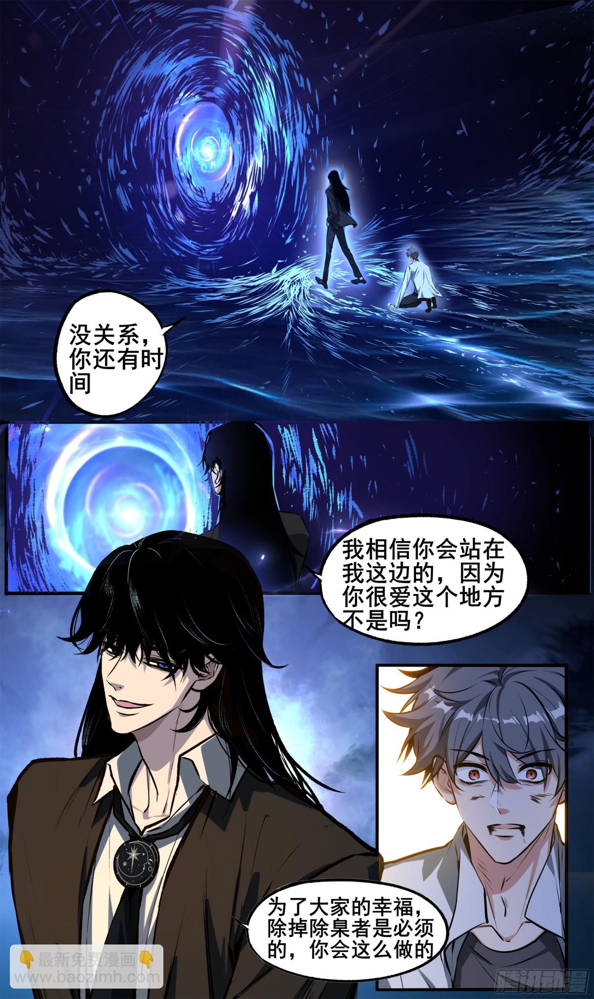 異度深淵-重啓紀元 - 20 - 1
