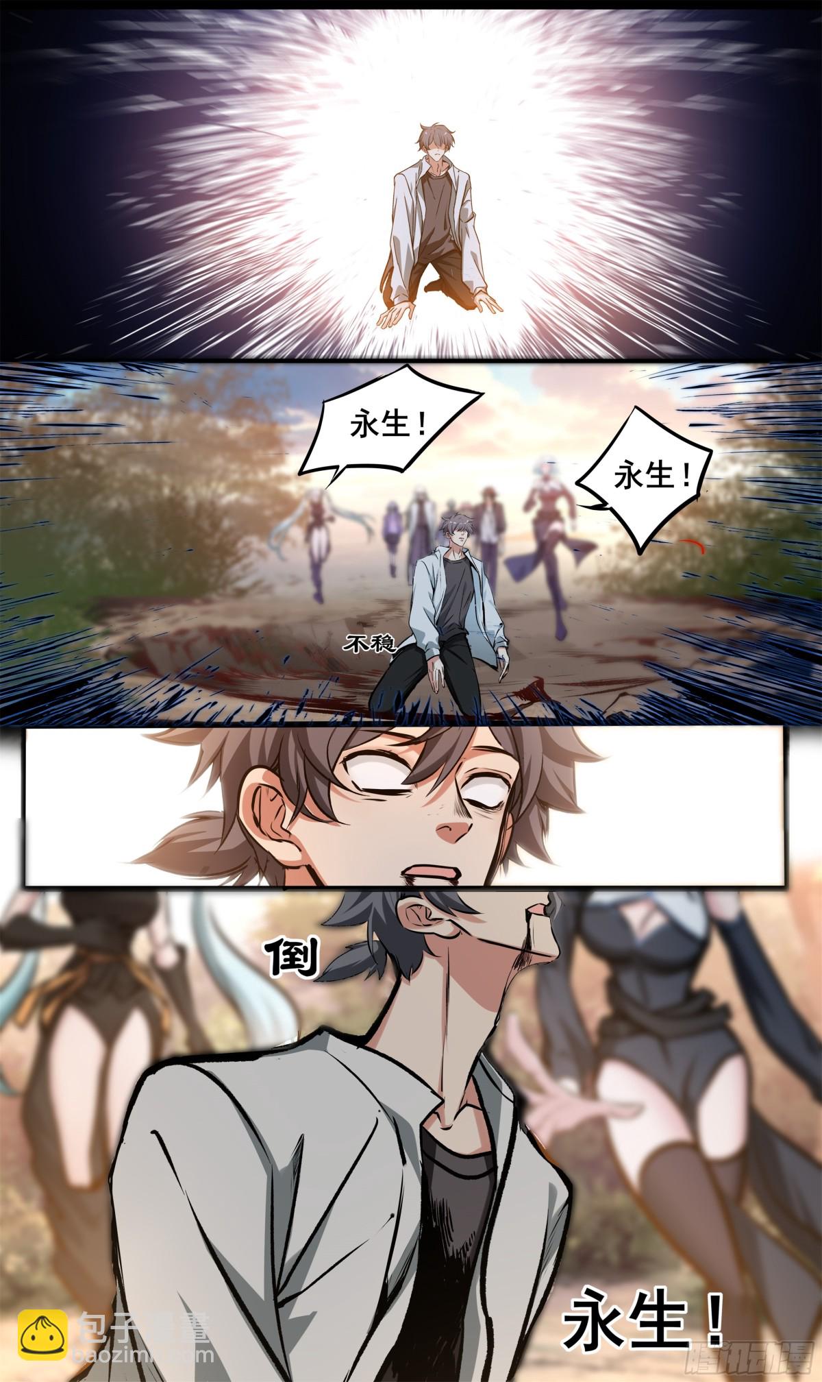 異度深淵-重啓紀元 - 20 - 3