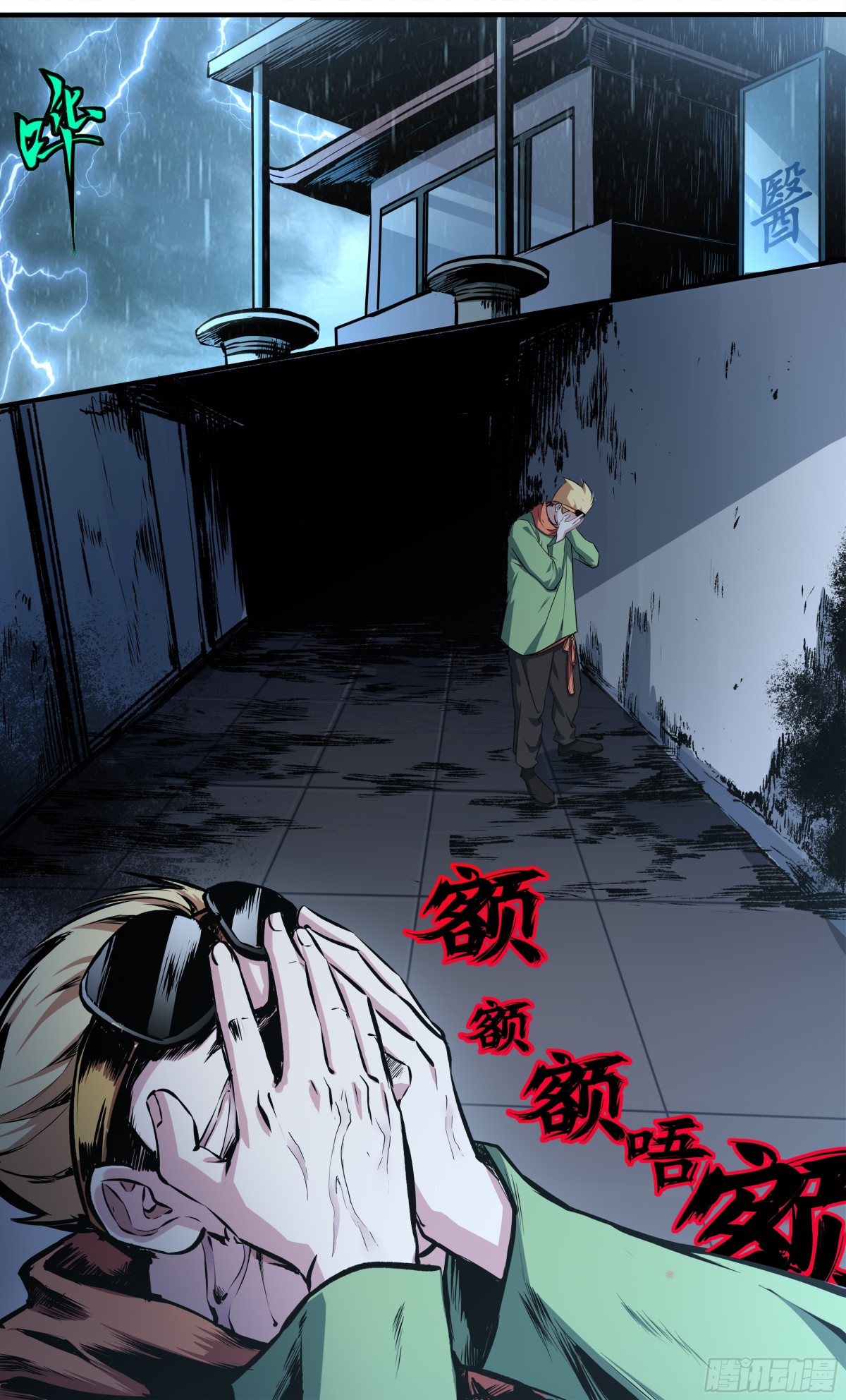 異度深淵-重啓紀元 - 24 - 2