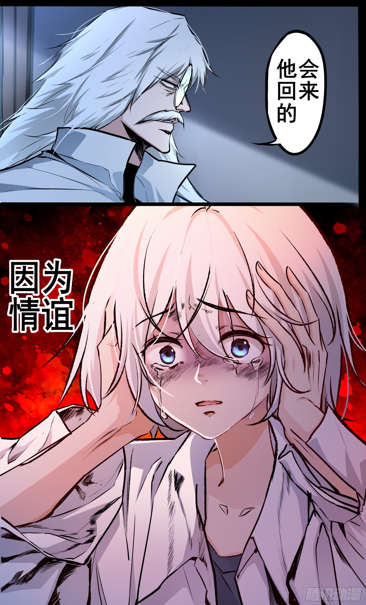 異度深淵-重啓紀元 - 24 - 1