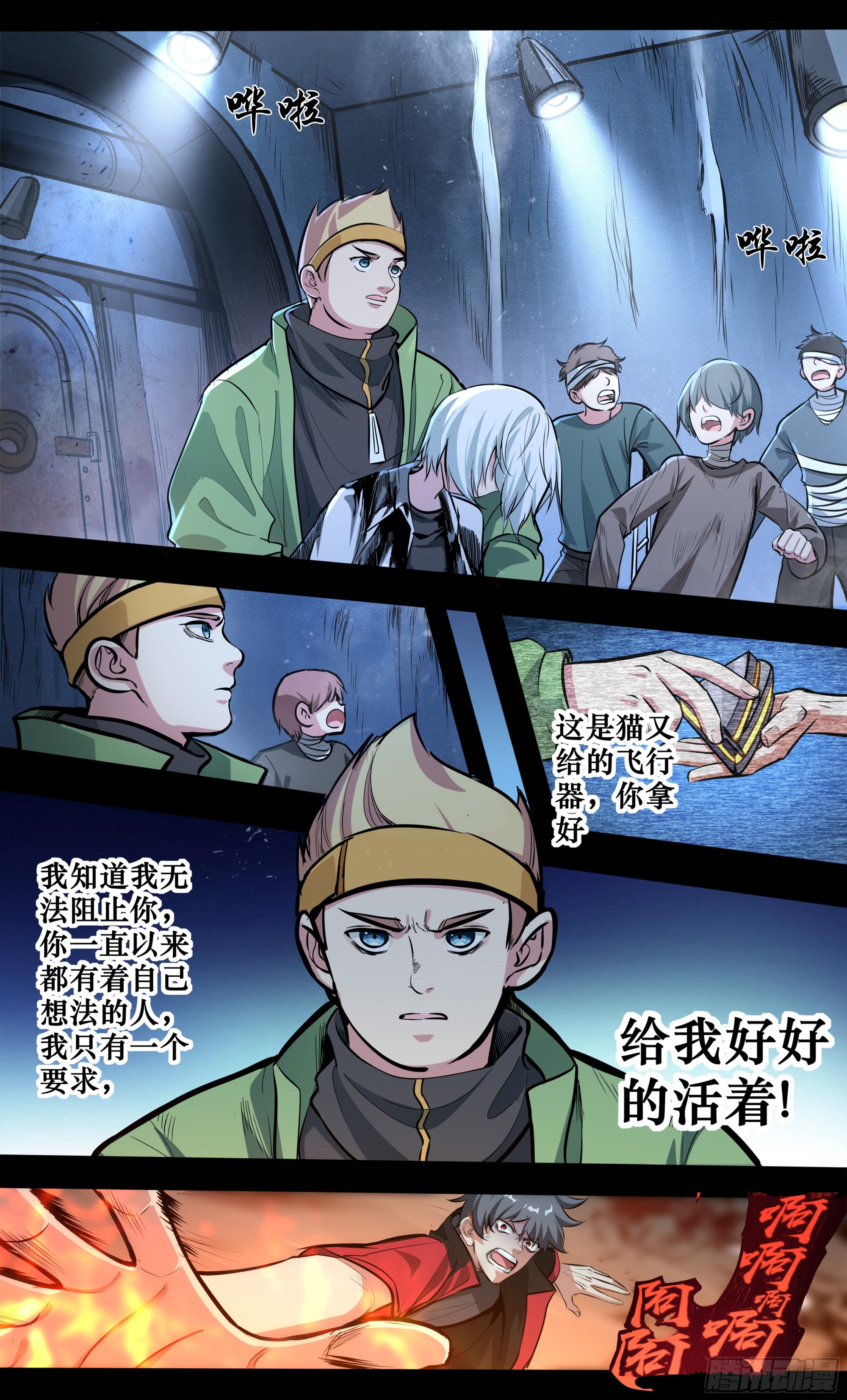 異度深淵-重啓紀元 - 34 - 1