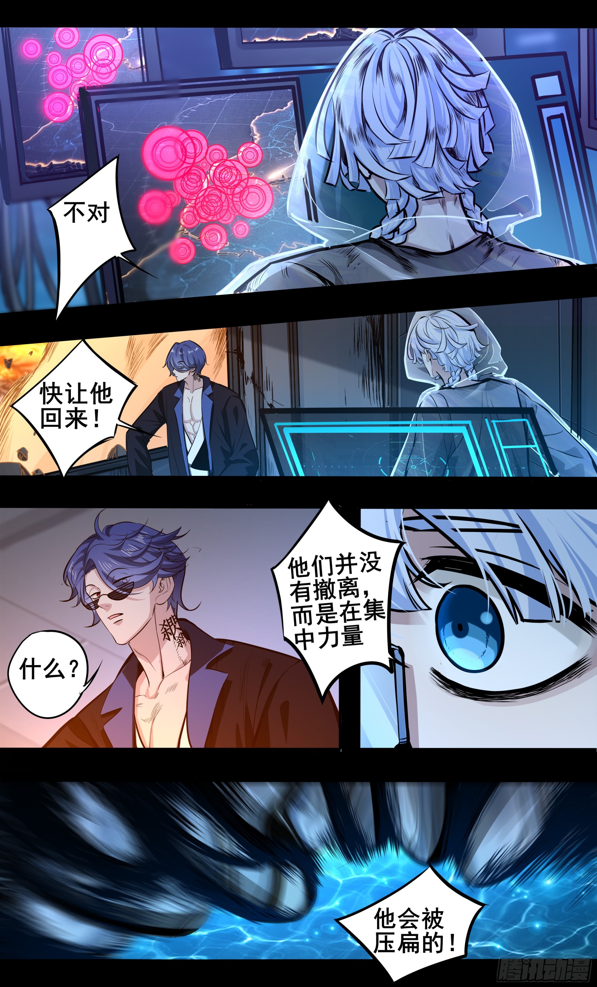 異度深淵-重啓紀元 - 34 - 3