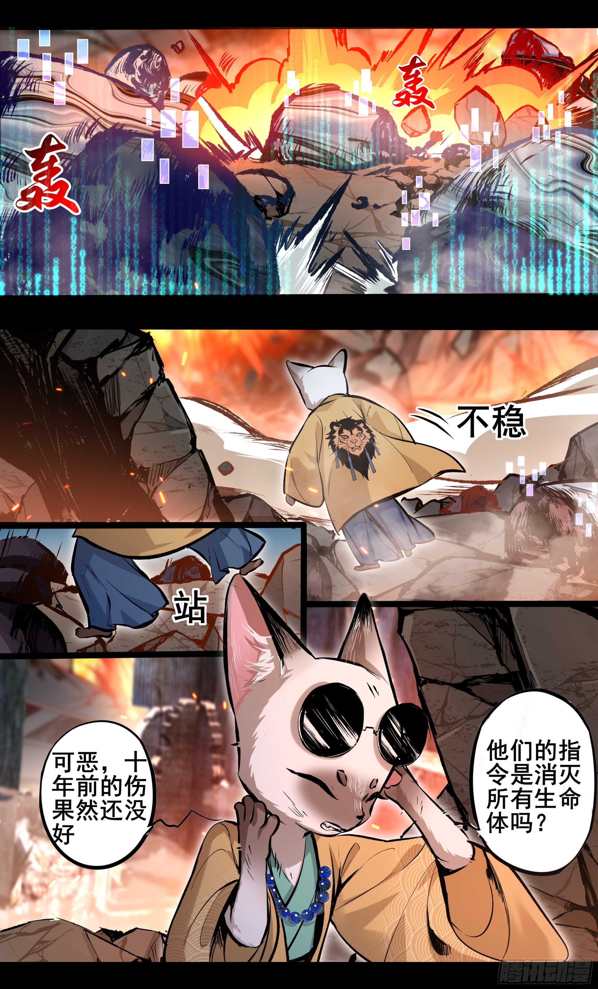 異度深淵-重啓紀元 - 34 - 4
