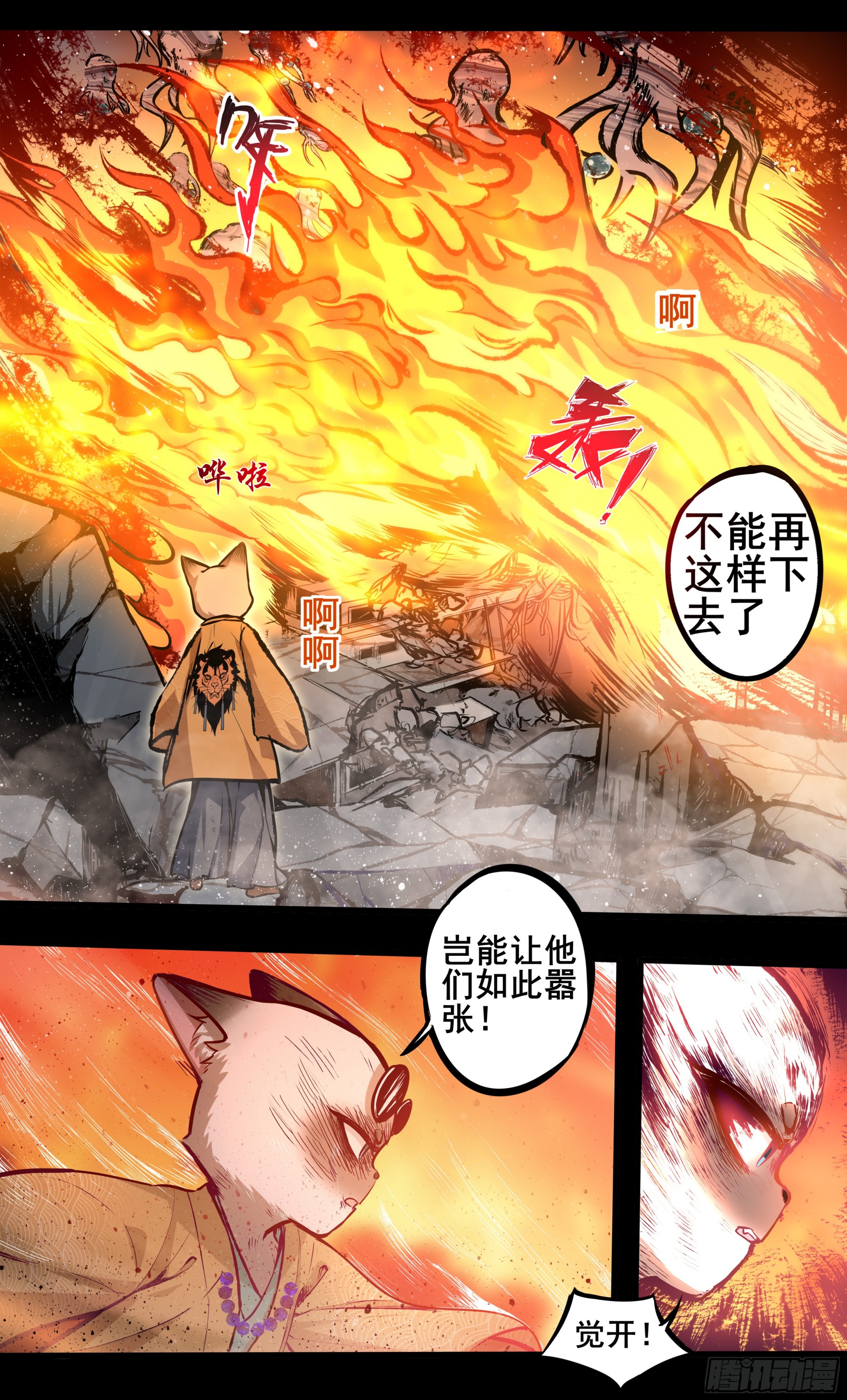 異度深淵-重啓紀元 - 34 - 1