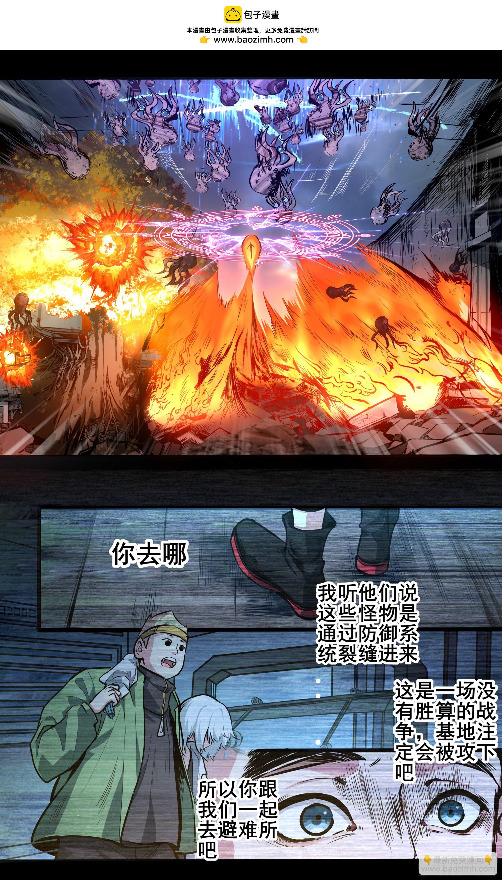異度深淵-重啓紀元 - 34 - 3