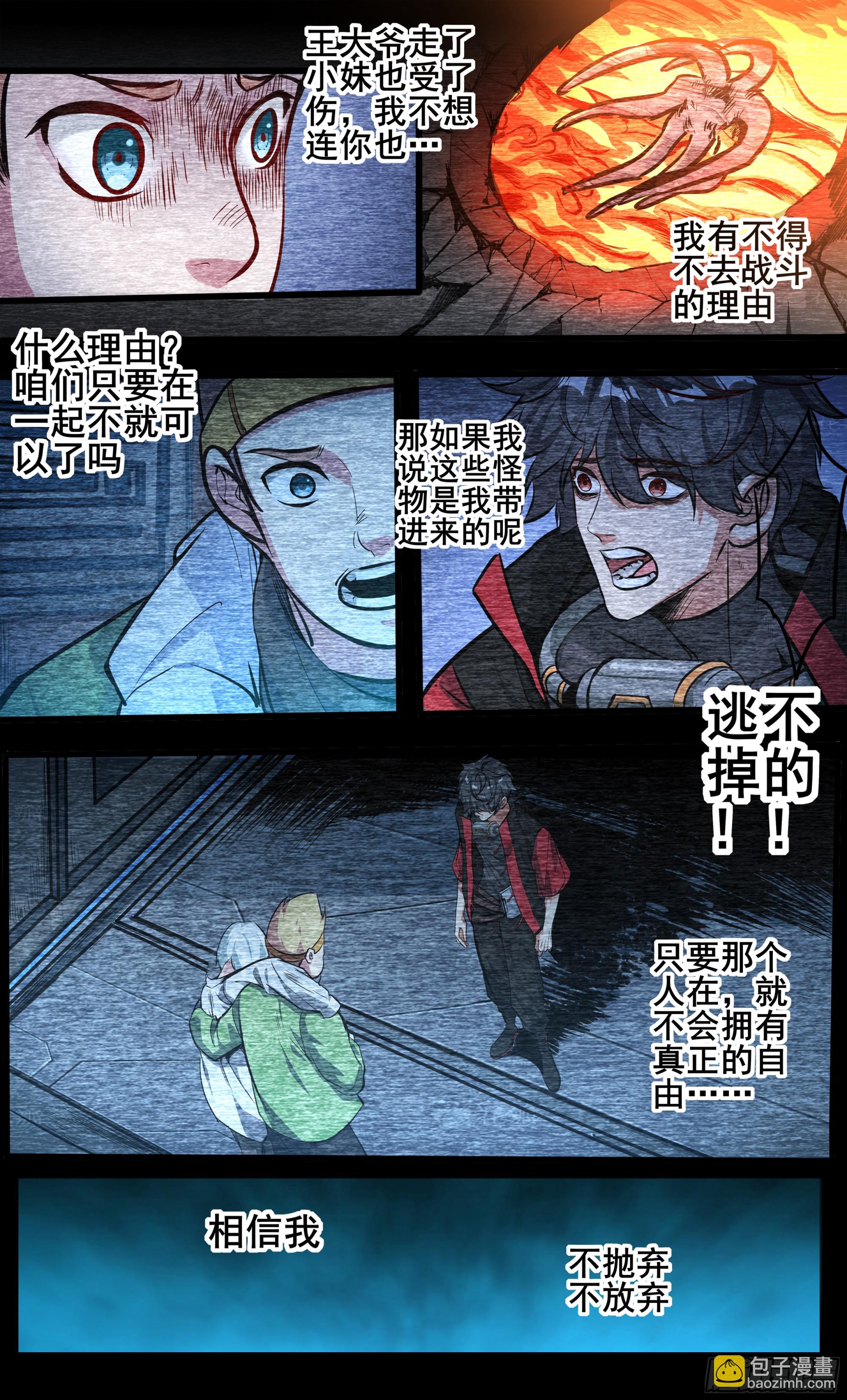 異度深淵-重啓紀元 - 34 - 4